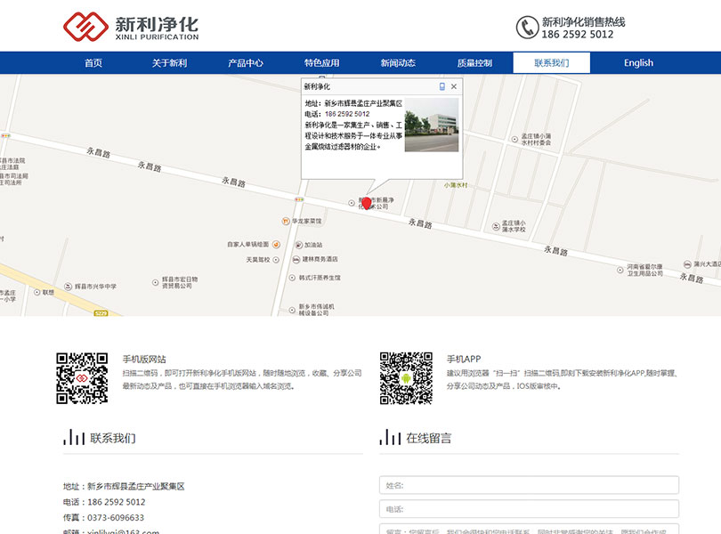 新鄉市新利凈化技術有限公司