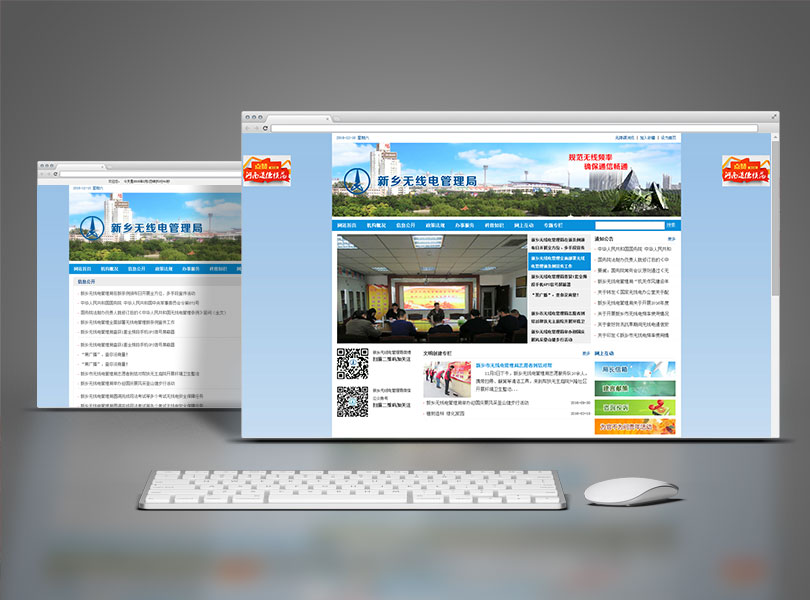 新鄉市無線電管理局